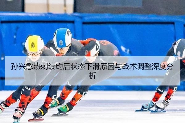 sun-xing-min-re-ci-xu-yue-hou-zhuang-tai-xia-hua-yuan-yin-yu-zhan-shu-tiao-zheng-shen-du-fen-xi-1-710.jpg