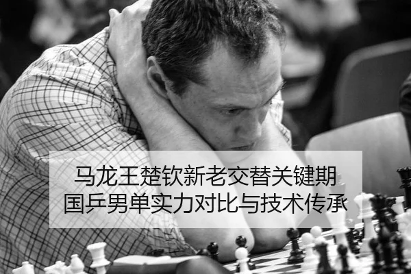 ma-long-wang-chu-qin-xin-lao-jiao-ti-guan-jian-qi-guo-ping-nan-dan-shi-li-dui-bi-yu-ji-shu-chuan-cheng-1-837.jpg
