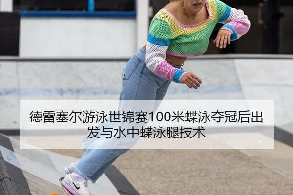 de-lei-sai-er-you-yong-shi-jin-sai-mi-die-yong-duo-guan-hou-chu-fa-yu-shui-zhong-die-yong-tui-ji-shu-3-393.jpg