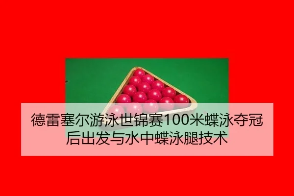 de-lei-sai-er-you-yong-shi-jin-sai-mi-die-yong-duo-guan-hou-chu-fa-yu-shui-zhong-die-yong-tui-ji-shu-1-299.jpg
