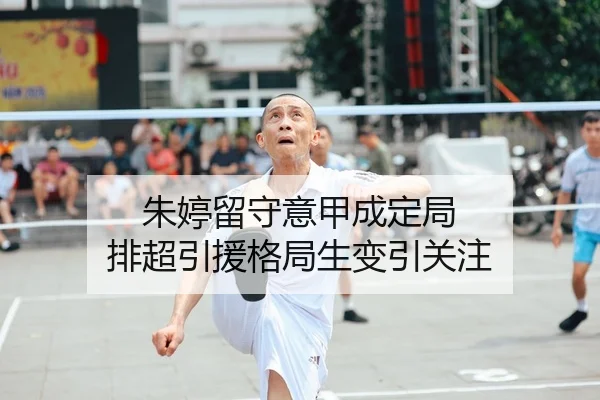 zhu-ting-liu-shou-yi-jia-cheng-ding-ju-pai-chao-yin-yuan-ge-ju-sheng-bian-yin-guan-zhu-1-513.jpg